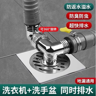 洗衣机下水管地漏接头二合一