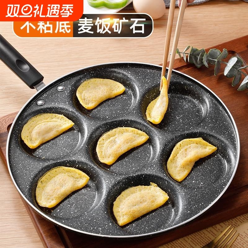 七孔煎蛋锅小不沾锅煎鸡蛋汉堡模具家用荷包蛋神器商用蛋饺煎饼锅