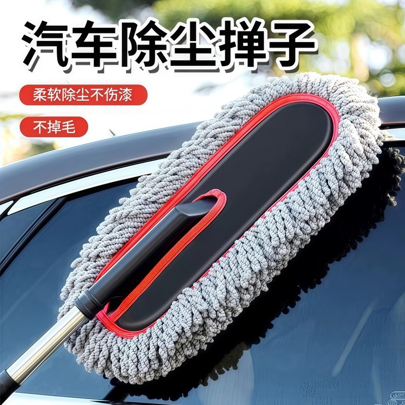 汽车除尘掸子洗车扫灰尘清洗工具擦车神器车用清洁蜡拖车刷子拖把
