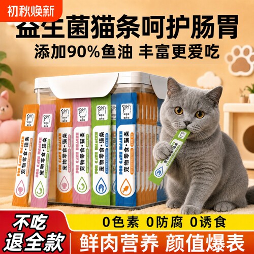 猫条零食鱼油金枪鱼鸡肉三文鱼罐头猫粮成幼猫营养补水湿粮包滋补