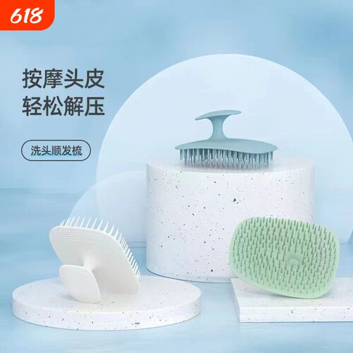 洗头梳按摩刷洗头发抖音头部干湿两用头皮洗发梳子清洁梳子经络刷