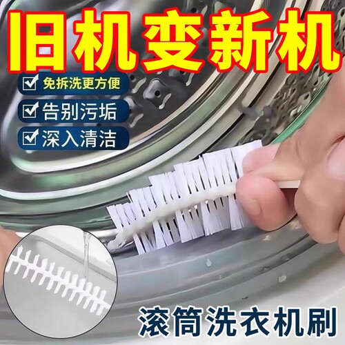 滚筒洗衣机清洗刷子免拆洗专用清洁全自动缝隙工具加长款毛刷神器