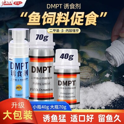 鱼咬dmpt饵料添加剂神经诱导素