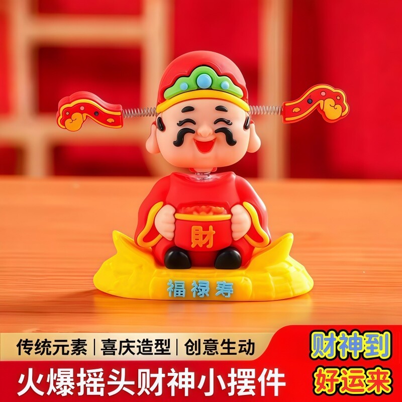 摇头财神爷汽车摆件小可爱新款车载卡通招财车内中控台装饰品手办