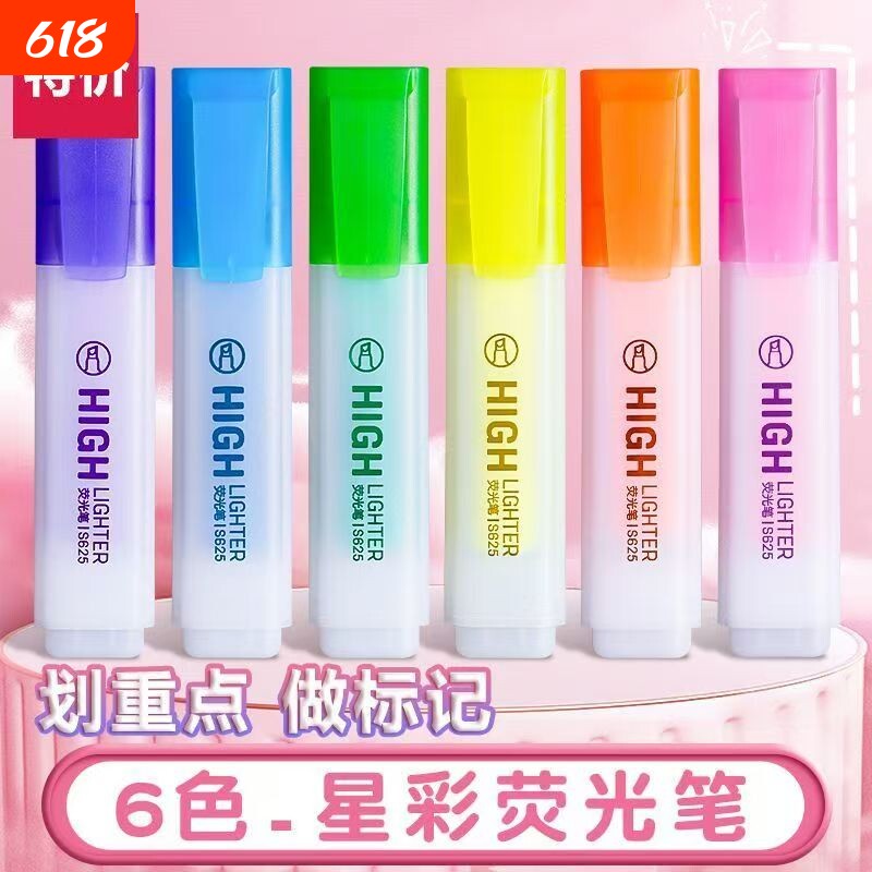 荧光笔6色套装萤光笔复习笔标记笔学生记号笔彩色重点糖果色荧光专用大容量绿色蓝色粉色橙色速干