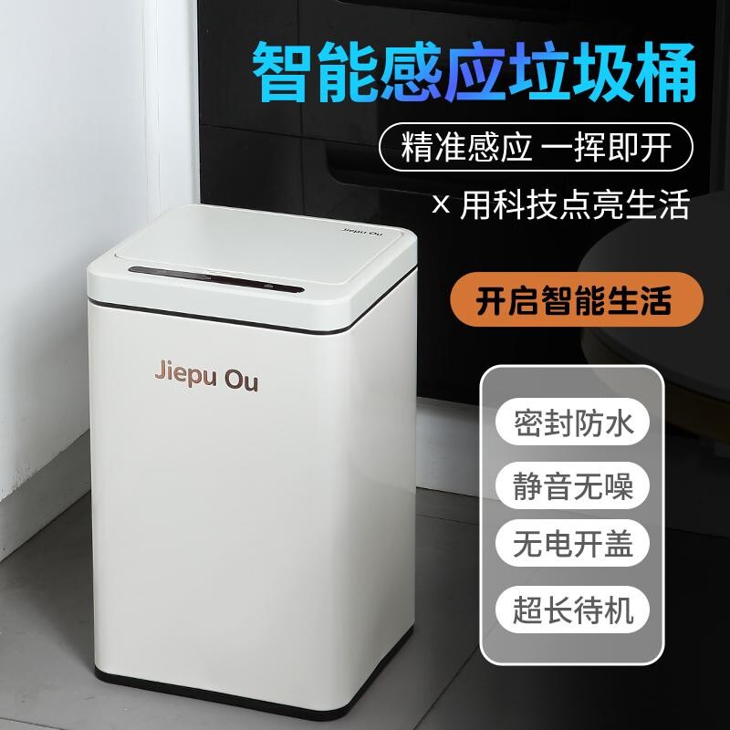 智能垃圾桶家用不锈钢自动感应式大号厨房客厅卧室卫生间防水静音