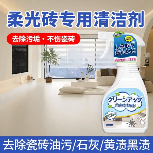 柔光砖专用清洁剂瓷砖划痕清除地板强力去污黄开荒保洁缝隙除垢剂