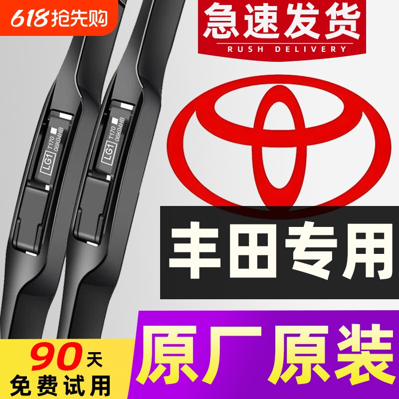 适用丰田卡罗拉雨刮器凯美瑞汉兰达威驰雷凌花冠RAV4原装原厂雨刷