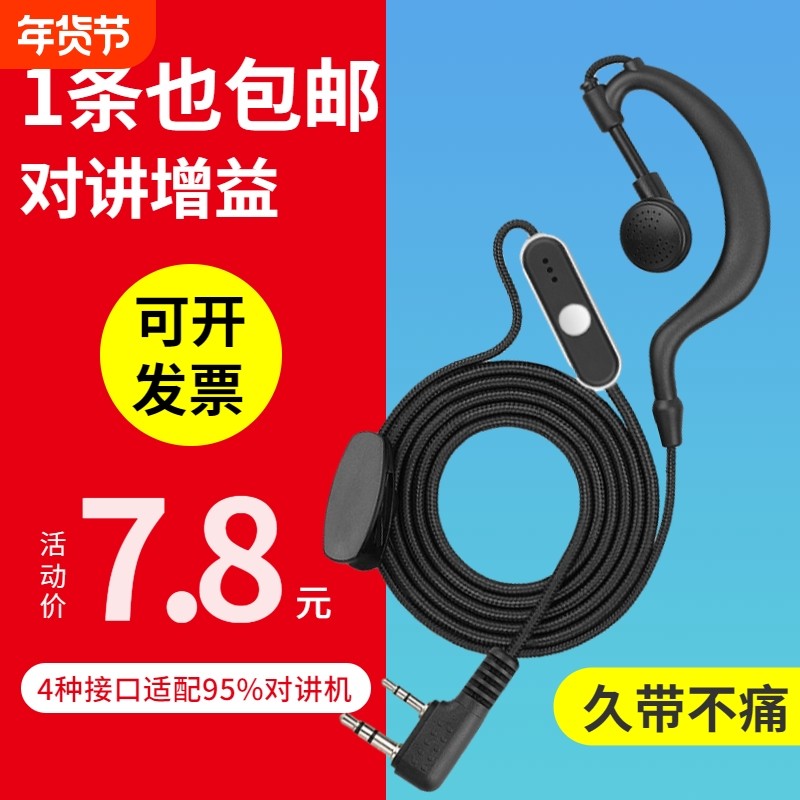 宝锋对讲机耳机耳挂式耳麦入耳式K头M Y对讲电话机耳机线通用配件