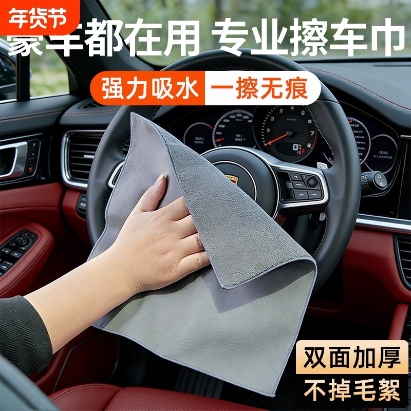 洗车专用毛巾汽车内饰清理擦拭布擦车抹布不留水印神器麂皮绒车布