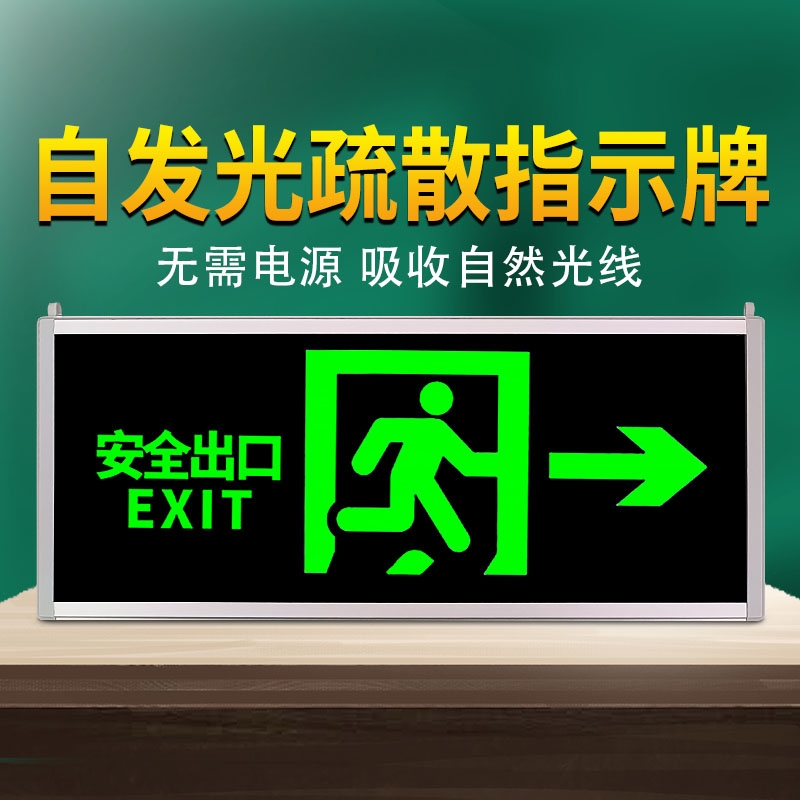 夏睿浦疏散指示牌自发光免接电