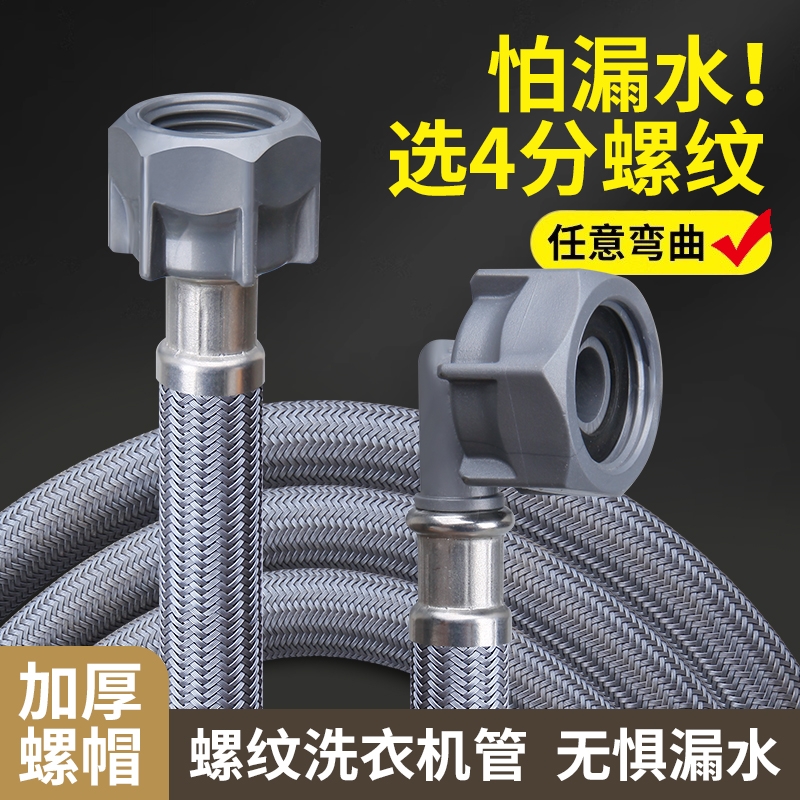 全自动洗衣机加长进水软管通用