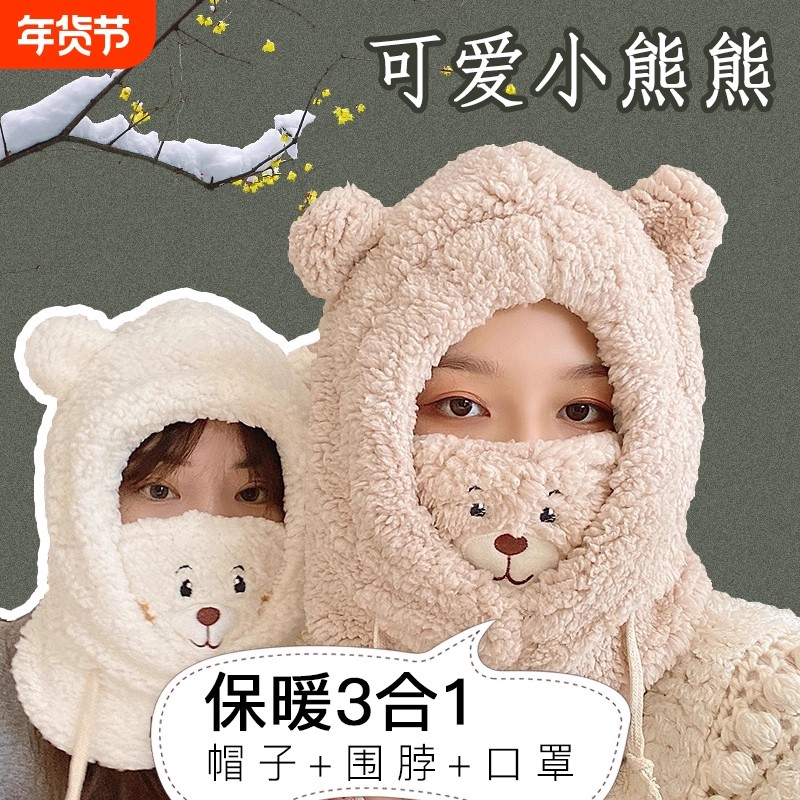 小熊口罩一体帽带围巾冬季两件套骑车保暖防风帽秋冬毛绒帽子白色,服饰配件/皮带/帽子/围巾,帽子,淘宝优惠券,粉丝福利购,淘宝优惠卷