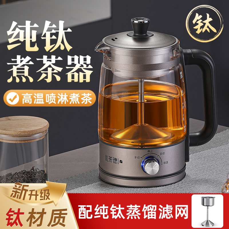 纯钛喷淋式蒸汽煮茶器家用电茶炉养生茶壶全自动办公室黑茶萃茶机