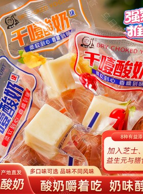 干噎酸奶块无蔗糖内蒙古奶酪糖零食特产芝士原味芒果袋装健康一斤