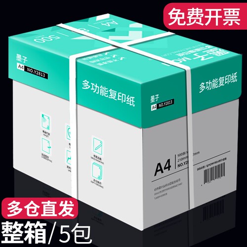 墨子a4打印纸a4纸包邮复印纸500张一包批发整箱双面白纸草稿纸实惠装80g纸张a四纸70g克一箱5包打印机纸A4