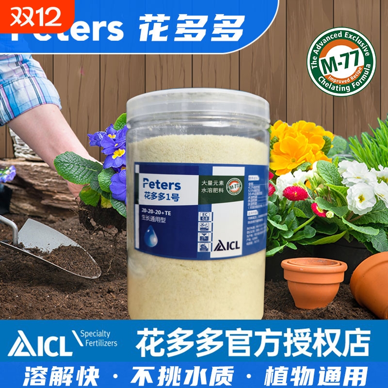 花多多水溶肥正品保证开花肥