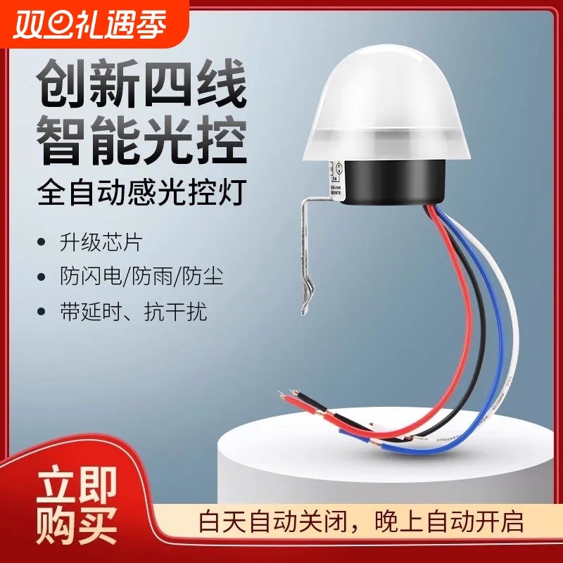 光控开关220VAS-20自动晚上感应开关智能路灯控制器感光灯光