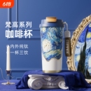 蕉下纯钛梵高咖啡杯纯钛内胆美式杯高颜值保温杯生日礼物女朋友