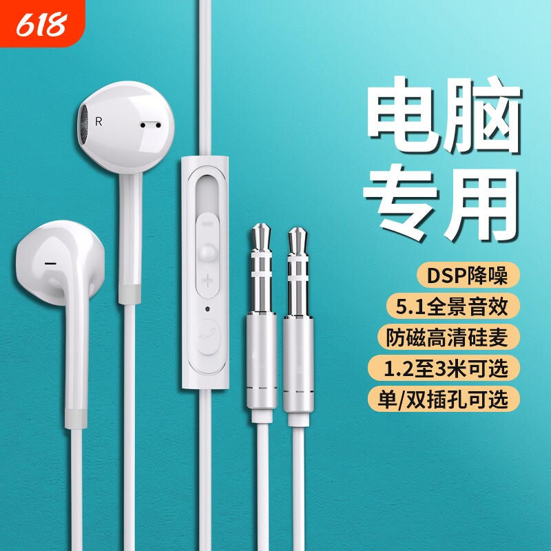 电脑耳机有线二合一入耳式台式机游戏用圆孔加长typec通话频率