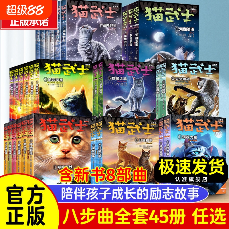 猫武士一二三四五六七部曲全套