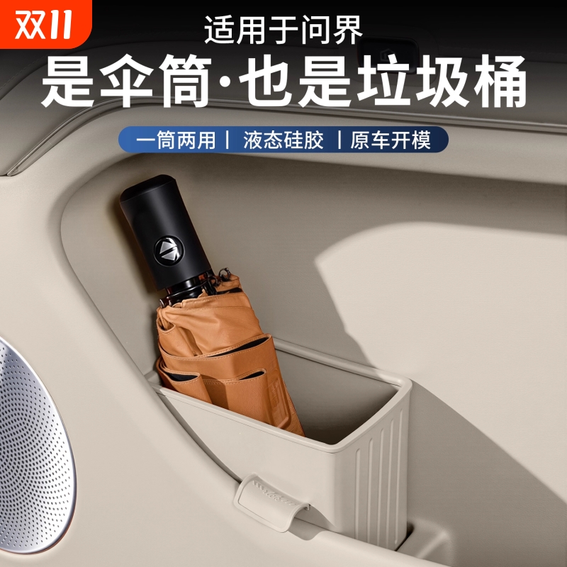 适用问界新m9m8m7m5车载车门垃圾雨伞桶配件收纳汽车高级感装饰品
