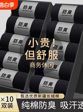 袜子男纯棉防臭中筒袜春夏款青少年吸汗透气运动男袜黑色商务长袜