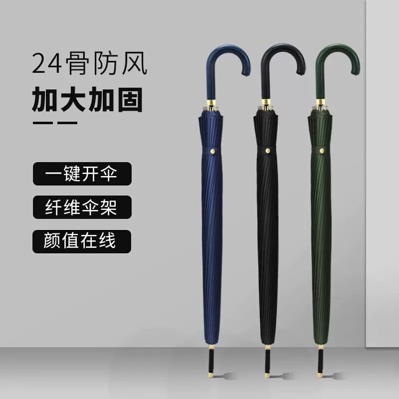 24骨防水套雨伞男大号长柄伞自动女抗加大抗风伞加固纤维防风两用