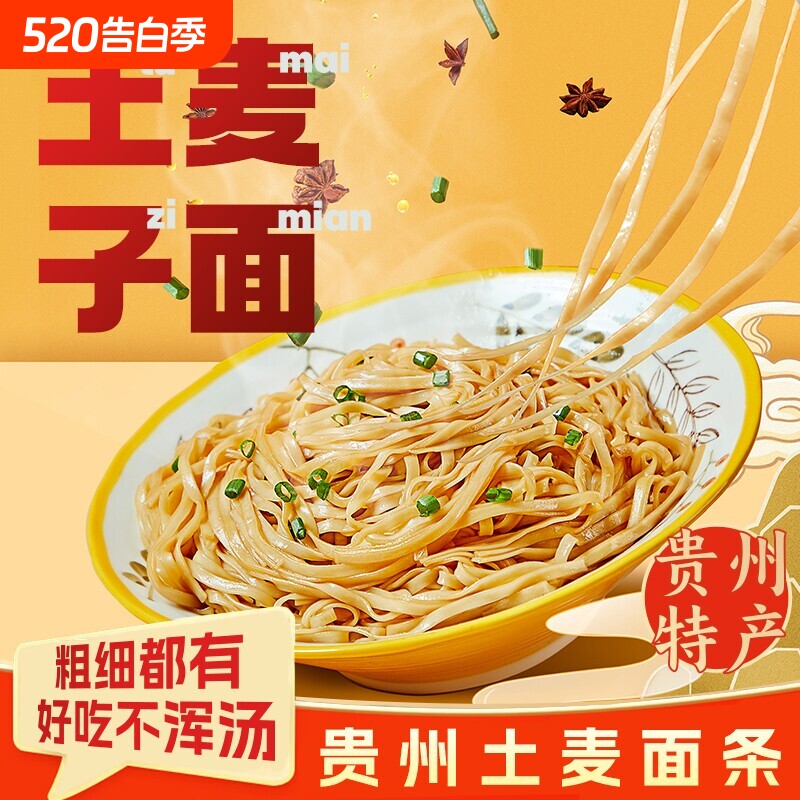 贵州特产正宗农家高山土麦子挂面碱水面方便速食早餐拌面散装袋装