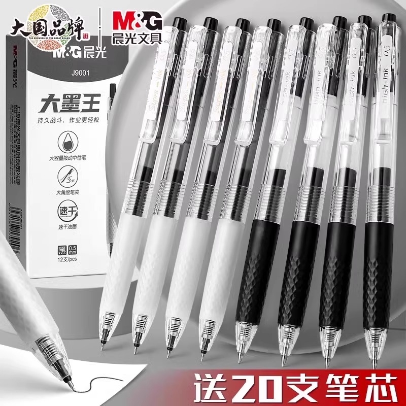 晨光中性笔刷题笔专用速干0.5黑色大容量按动笔考试笔大墨王黑笔ST笔尖圆珠笔笔芯文具按动式顺滑蓝色笔头