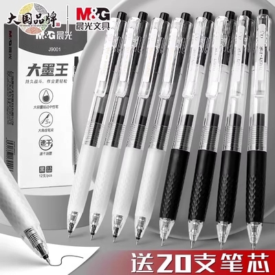 晨光中性笔刷题笔专用速干0.5黑色大容量按动笔考试笔大墨王黑笔ST笔尖圆珠笔笔芯文具按动式顺滑蓝色笔头