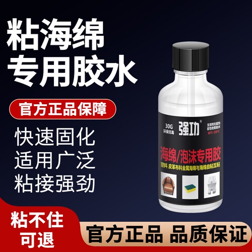 海绵泡沫专用强力粘合剂EVA广告板环保木板塑料玻璃陶瓷织物专用
