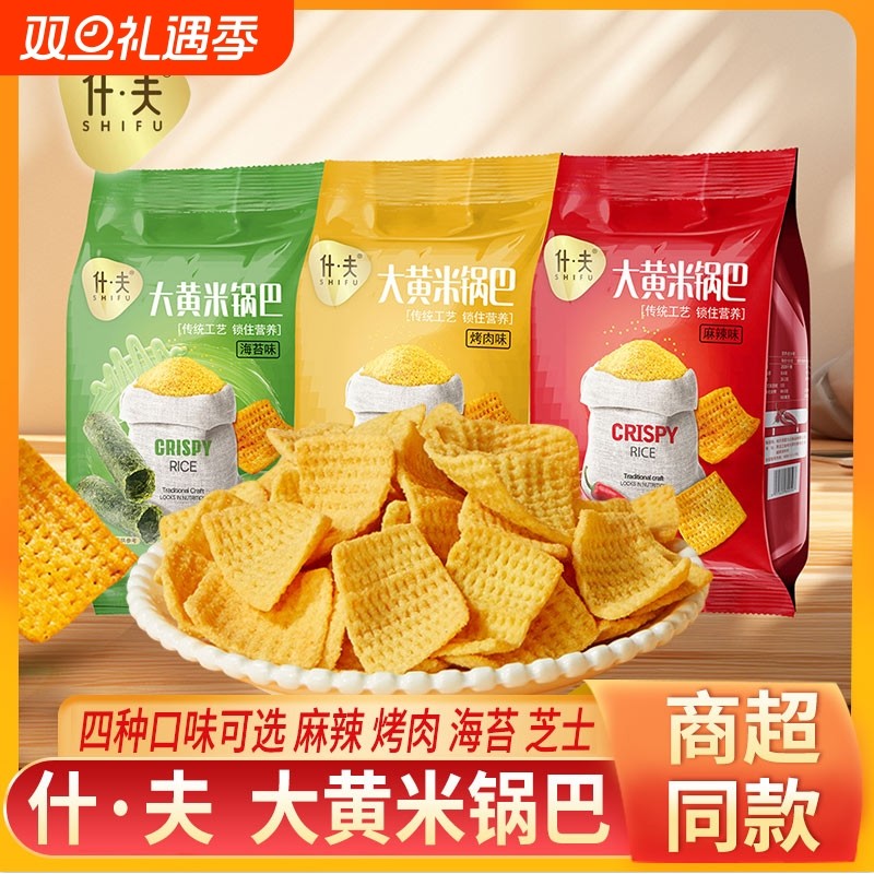 什夫大黄米锅巴手工粗粮锅巴脆片烤肉海苔网红休闲小零食辣味散装