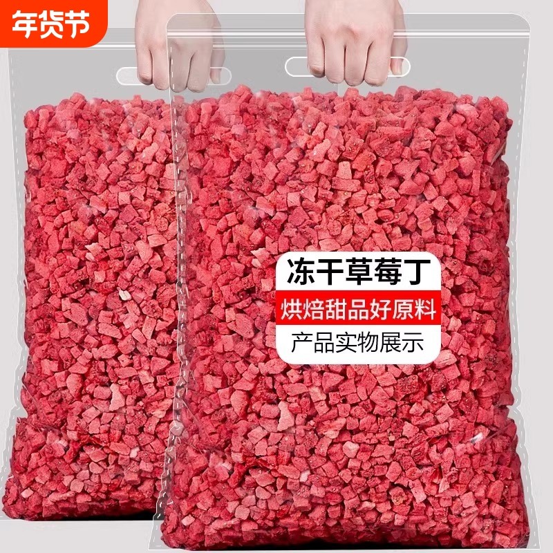 冻干草莓碎碎粒草莓丁蛋糕装饰雪花酥烘焙专用果干芒果脆商用水果,零食/坚果/特产,冻干水果/冻干奶块/混合冻干,淘宝优惠券,粉丝福利购,淘宝优惠卷