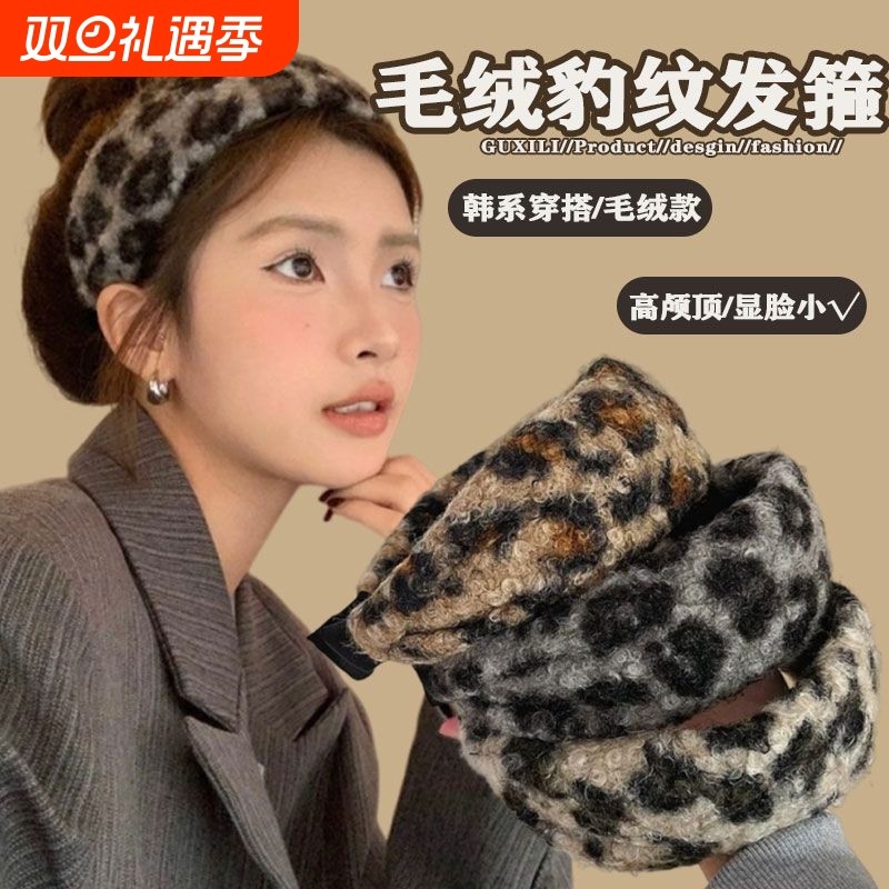 豹纹毛呢宽边发箍秋冬新款头箍高级感高颅顶发卡日常百搭头饰发饰