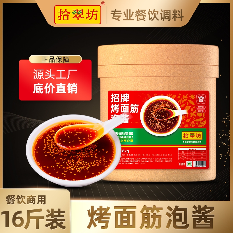 【拾翠坊】烤面筋酱料批发16斤装