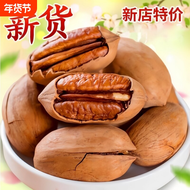 碧根果奶油味长寿果坚果薄壳美国山核桃干果仁孕妇零食奶香味年货