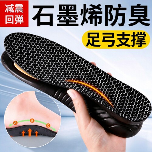 石墨烯足弓支撑鞋垫减震防臭吸汗