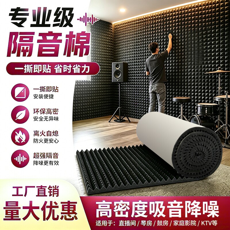 隔音棉吸音棉神器自粘ktv墙贴家装用环保卧室超强消音海绵鸡蛋棉