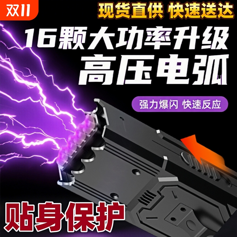 高强度强电手电筒防坏人合法棒