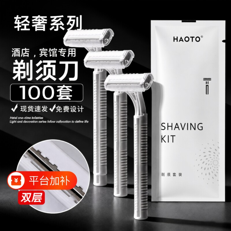一次性剃须刀刮胡刀套装酒店专用男旅游洗漱用品便携家用宾馆个人