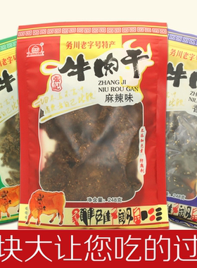 贵州特产务川张记牛肉干风味肉铺