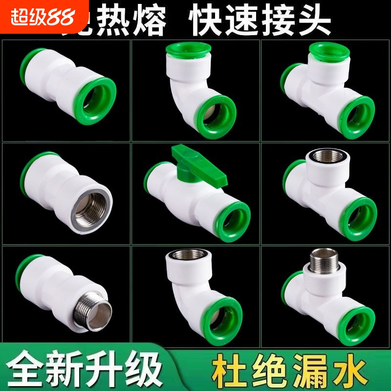 PPR免热熔快速接头水管配件快插4分20自来水管管件6分25三通快接