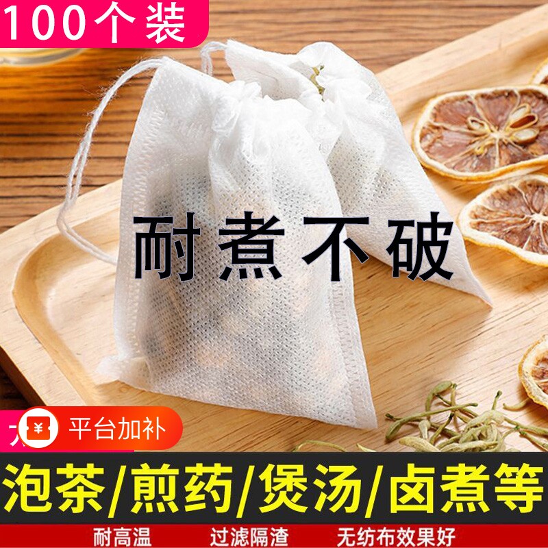 茶包袋中药调料包纱布袋无纺布煲汤茶叶包卤料适用泡茶过滤袋卤肉