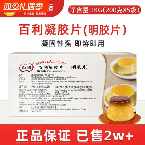 凝胶片吉利丁片1KG食用家用烘焙商用慕斯蛋糕果冻布丁明胶片