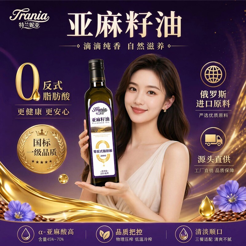 纯亚麻籽油0反式脂肪酸一级冷榨俄罗斯进口原料食用油小瓶装家用