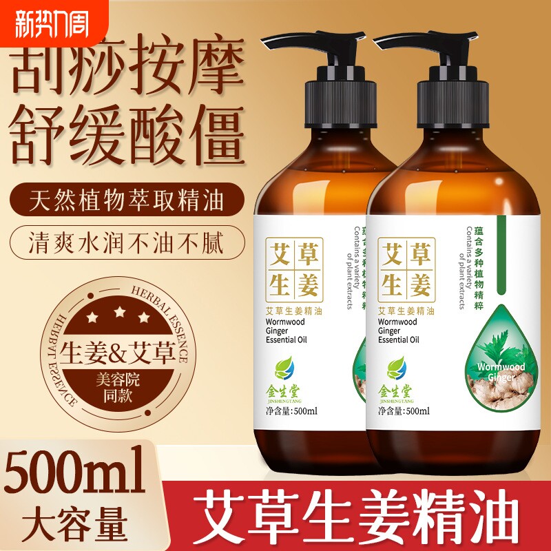 艾草生姜按摩精油全身体发热刮痧开背通经络居家美容店专用推拿油