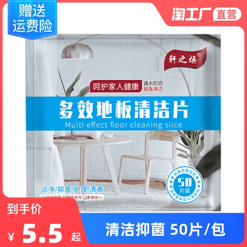 多效地板清洁片瓷砖清洁剂木地板增亮家用清香型拖地去污除垢增香