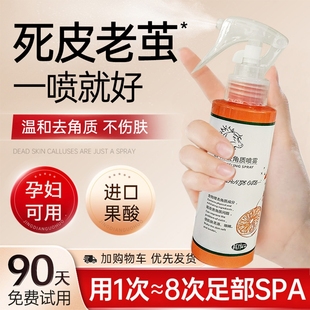 嫩滑男女 去老茧死皮 舒润去角质喷雾防干裂脚后跟四季 滋润保湿
