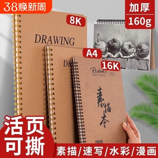 加厚A4素描本8k速写本16k手绘马克笔专用绘画本画画本小学生儿童图画本美术生空白素描纸水彩画纸初学者八开